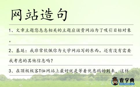 網站造句