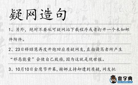 疑網造句