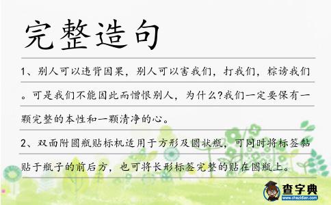 完整造句