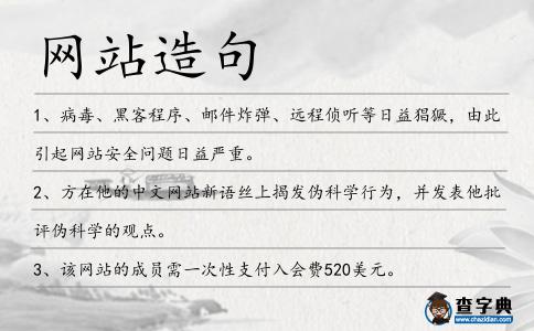 網站造句