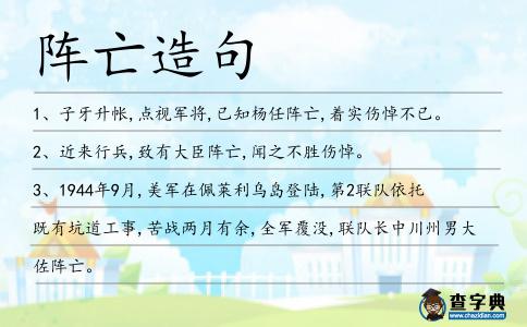 陣亡造句