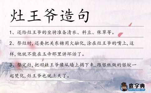 灶王爺造句