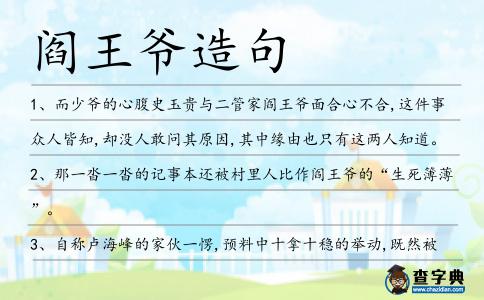 閻王爺造句