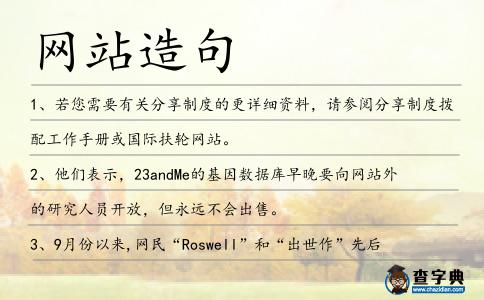 網站造句