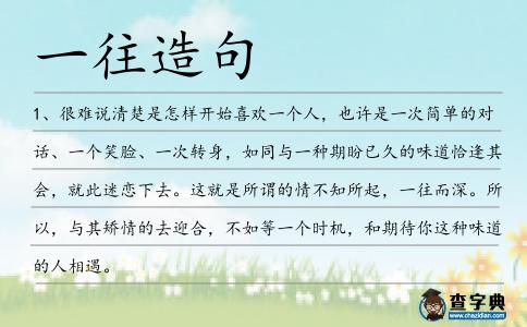 一往造句