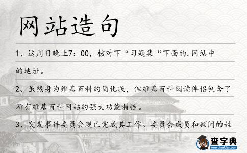 網(wǎng)站造句