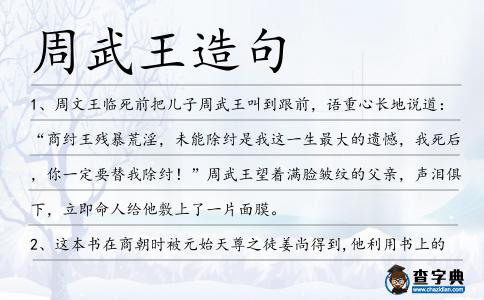 周武王造句
