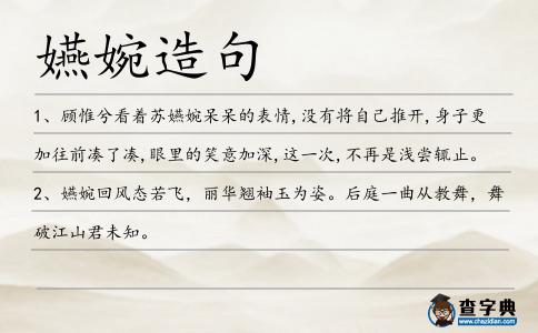 嬿婉造句