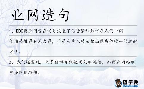 業網造句