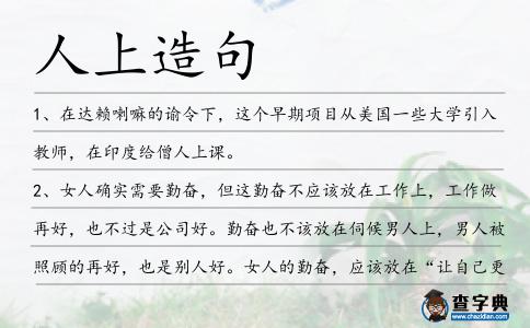 人上造句