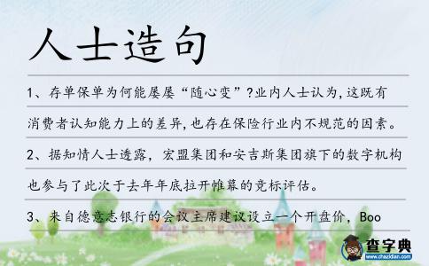人士造句
