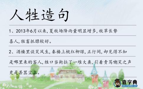 人牲造句
