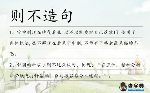 則不造句
