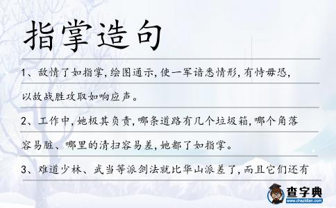 指掌造句