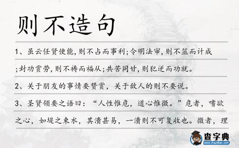 則不造句