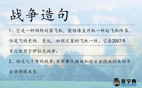 戰(zhàn)爭造句