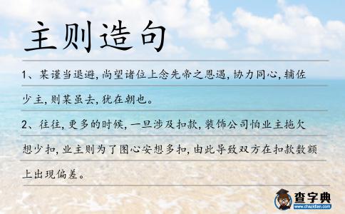 主則造句