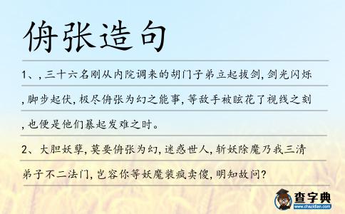 侜張造句