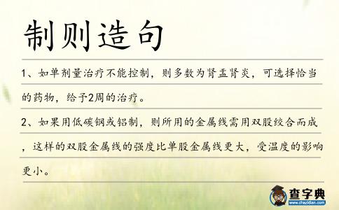 制則造句