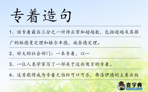 專著造句