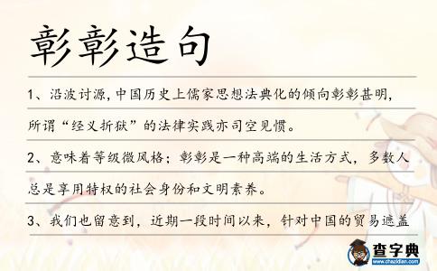 彰彰造句