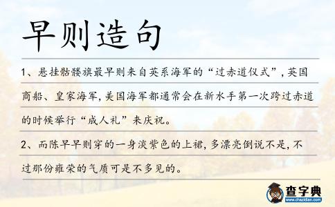 早則造句