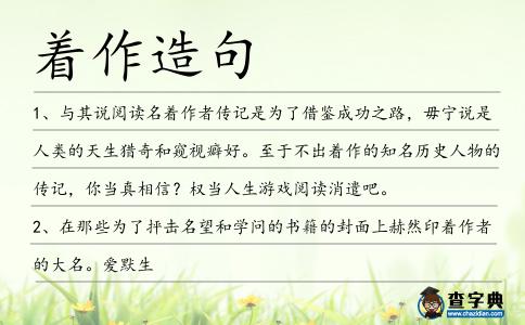 著作造句