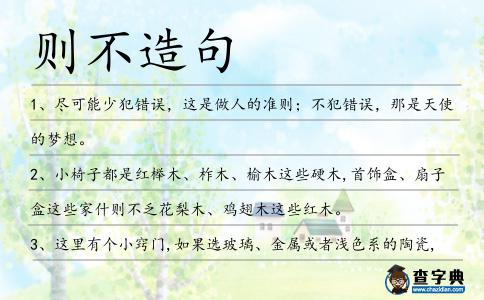 則不造句