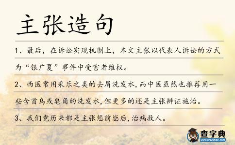 主張造句