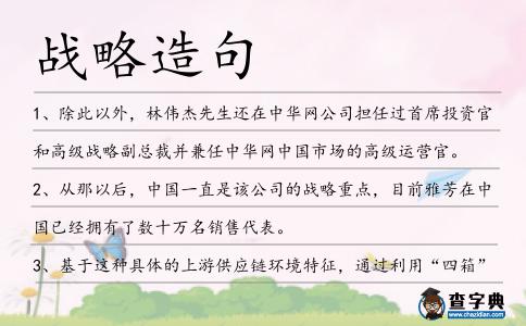 戰(zhàn)略造句
