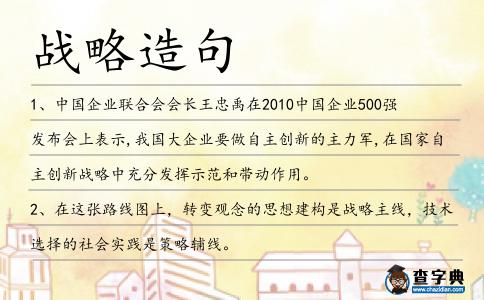 戰(zhàn)略造句