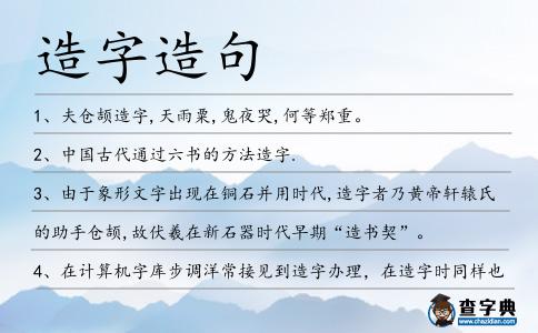 造字造句
