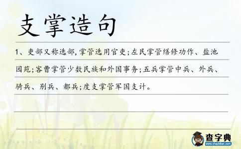 支掌造句