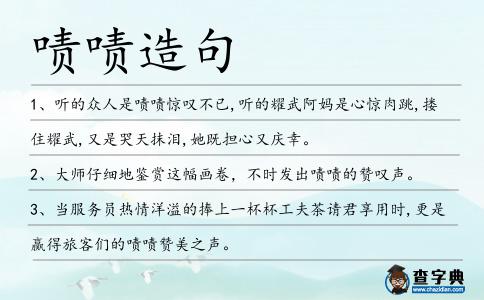 嘖嘖造句
