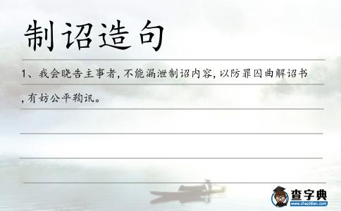 制詔造句