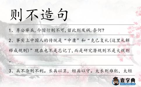 則不造句