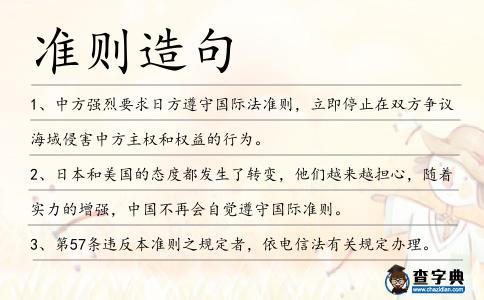 準則造句