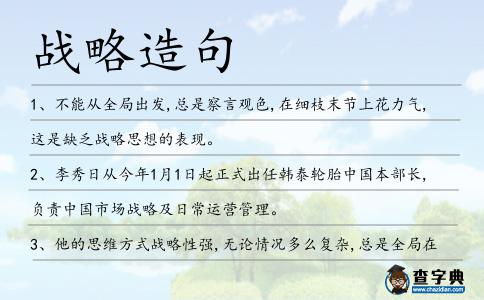 戰略造句