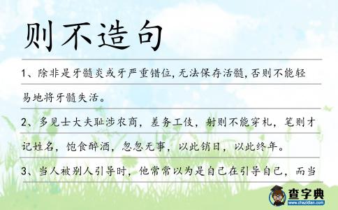 則不造句