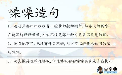 噪噪造句