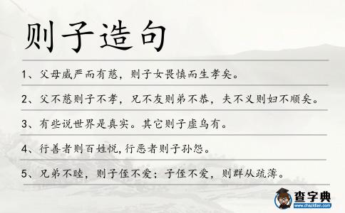 則子造句