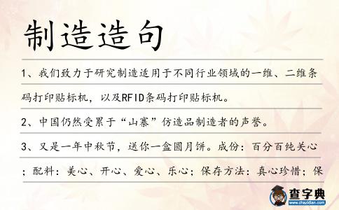 制造造句