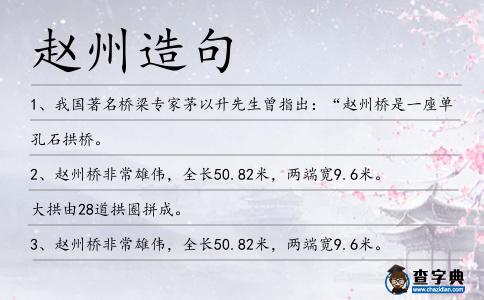 趙州造句