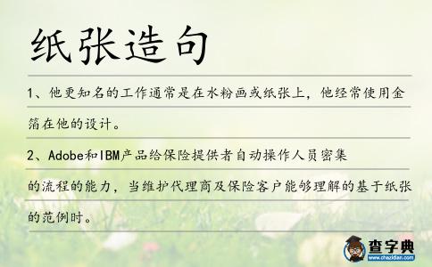紙張造句
