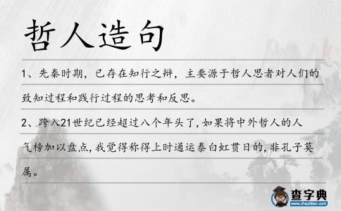 哲人造句