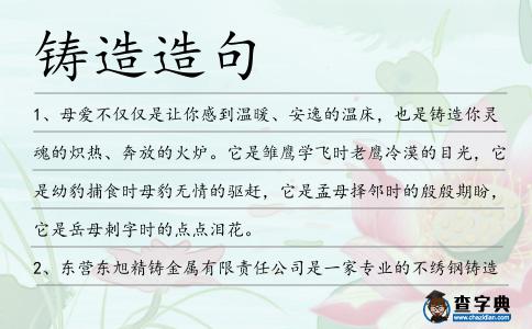 鑄造造句