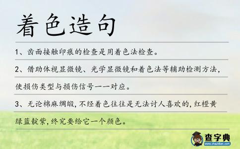 著色造句