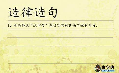 造律造句