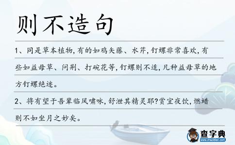 則不造句