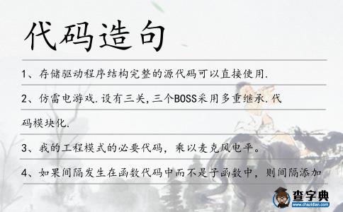 代碼造句